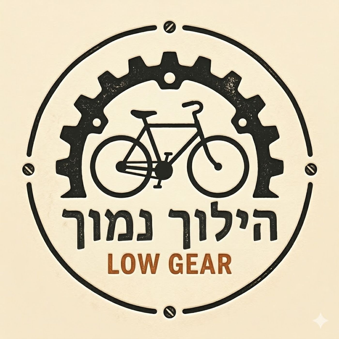 תשתיות ליממות אופנים תשתיות ליממות אופנים