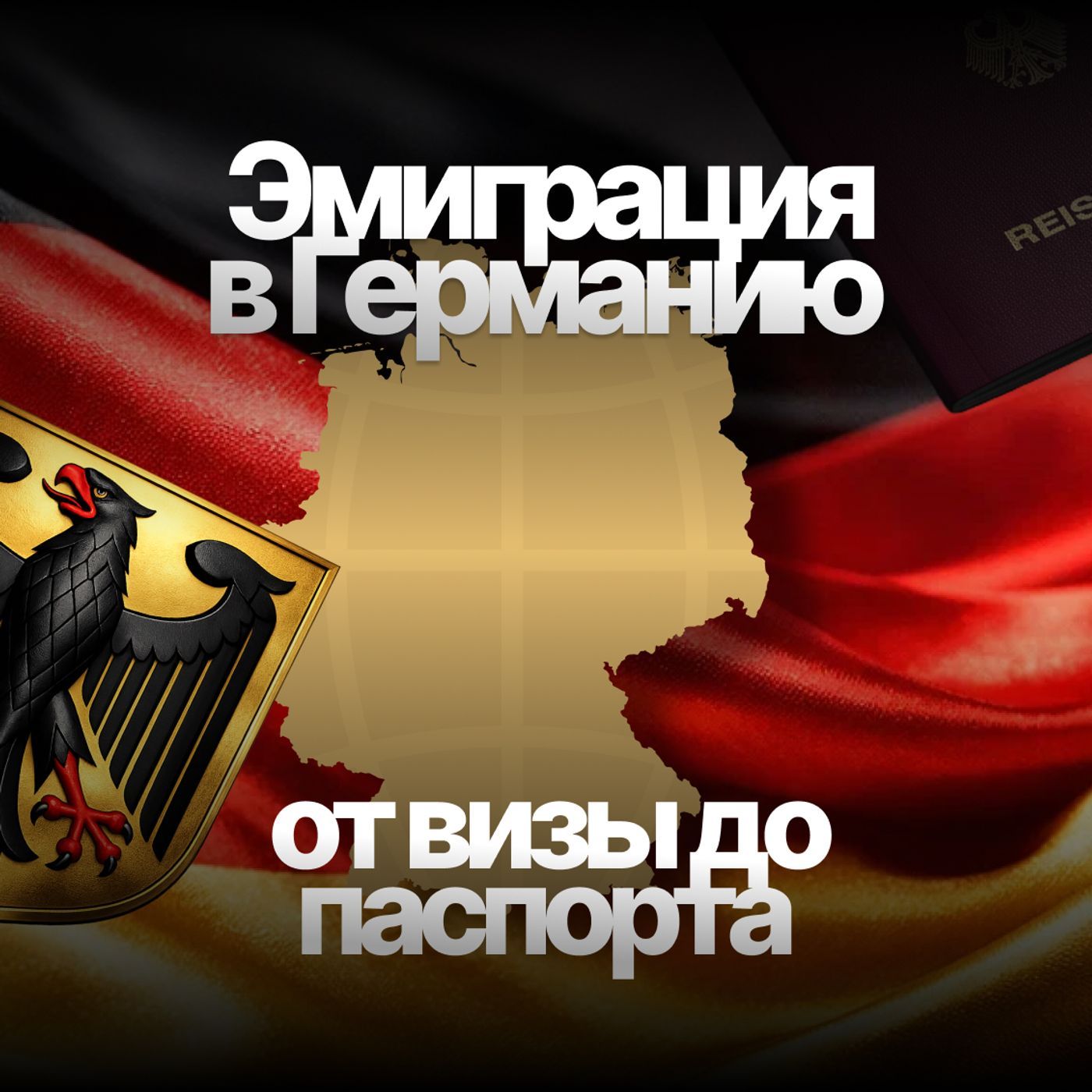 Голубая карта Германии 2026: Blue Card, работа, переезд с семьёй