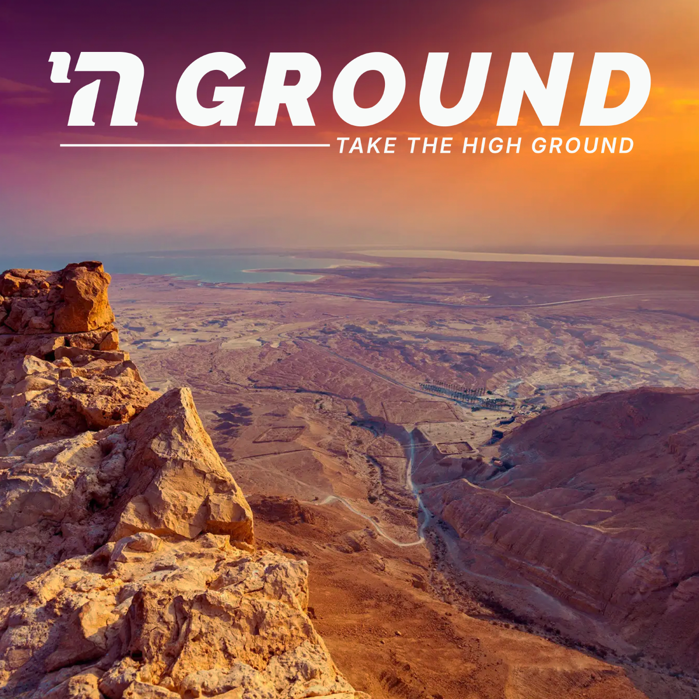‎חַי‎ GROUND cover art